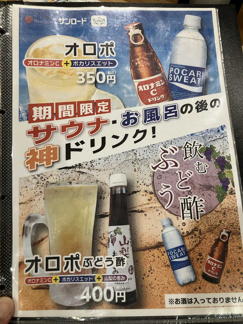 こーじさんの天然温泉HealthySPAサンロードのサ活写真