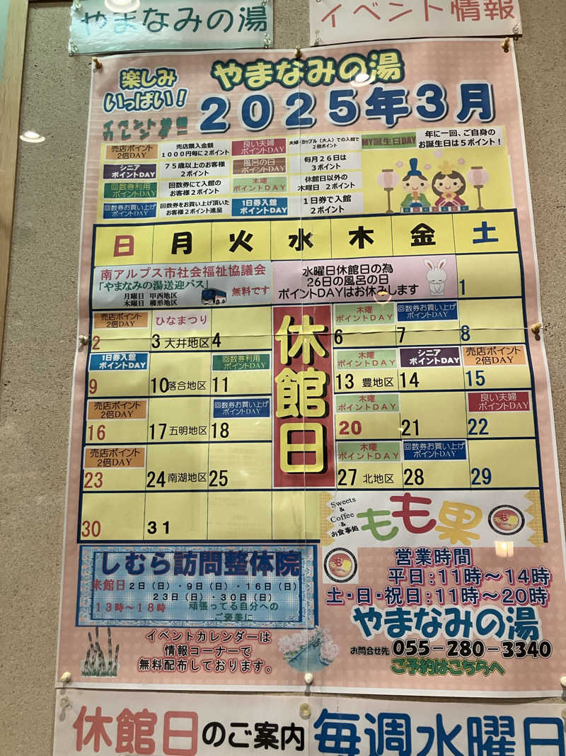 こーじさんのやまなみの湯のサ活写真