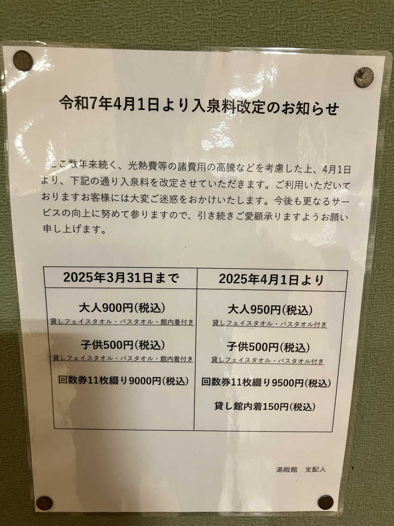 こーじさんの湯殿館のサ活写真