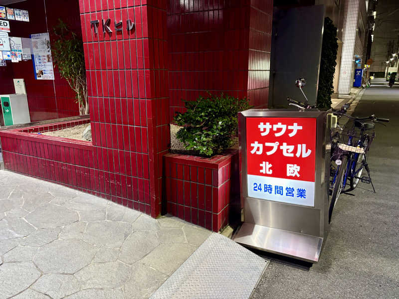 えすぷれさんのサウナ&カプセルホテル 北欧のサ活写真