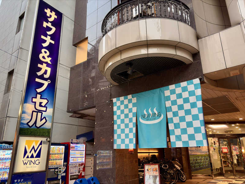 えすぷれさんのスパ&カプセル ニューウイングのサ活写真