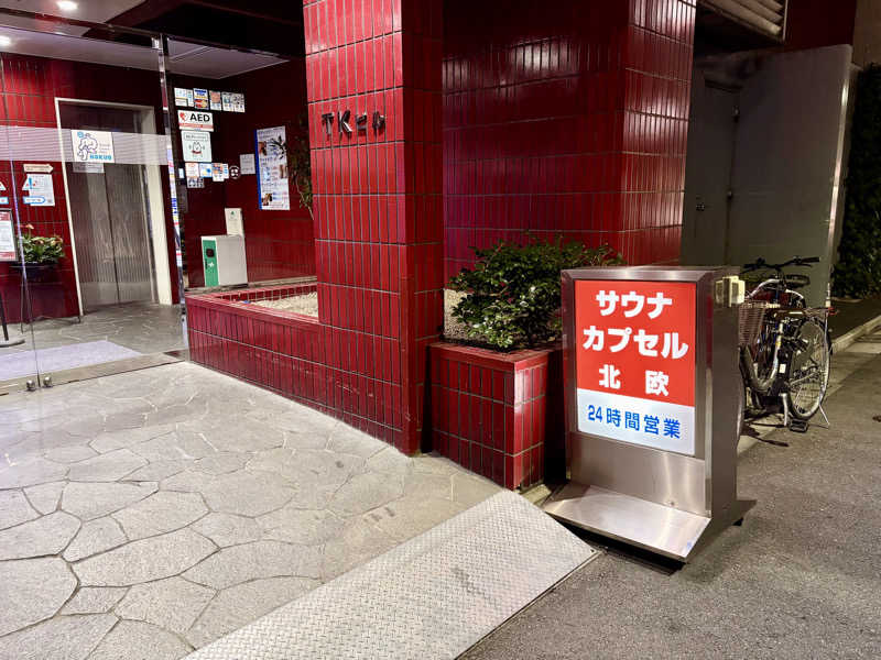 えすぷれさんのサウナ&カプセルホテル 北欧のサ活写真