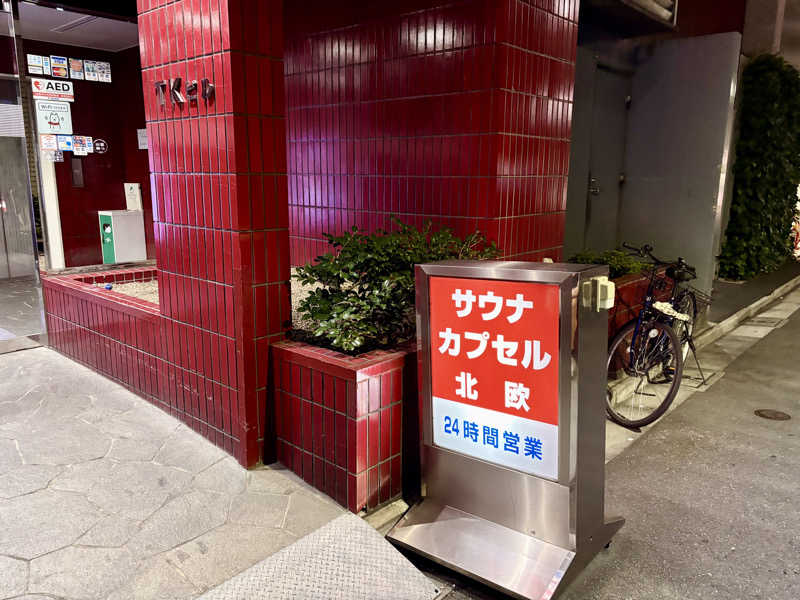 えすぷれさんのサウナ&カプセルホテル 北欧のサ活写真