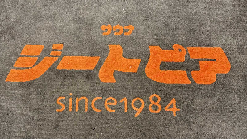 えすぷれさんのカプセルホテル&サウナ ジートピアのサ活写真