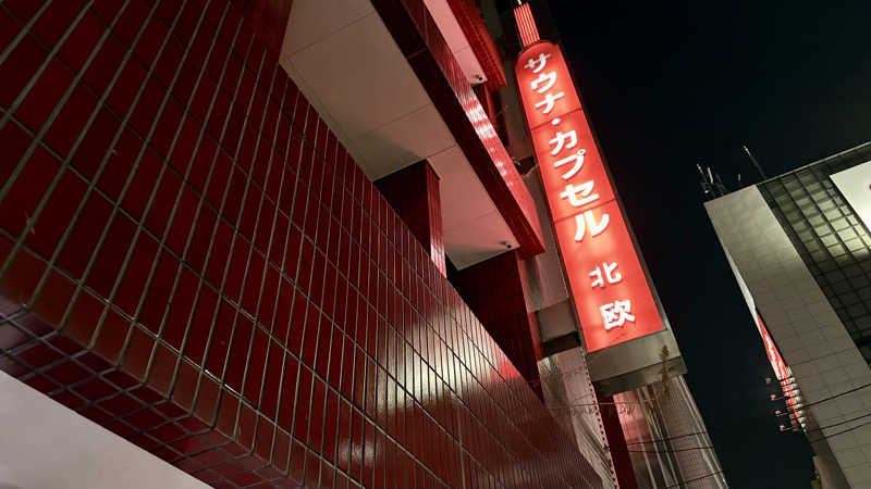 えすぷれさんのサウナ&カプセルホテル 北欧のサ活写真