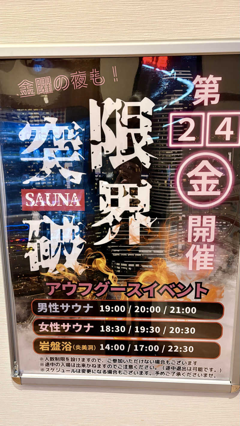 えすぷれさんの天然温泉 湯～ねるのサ活写真