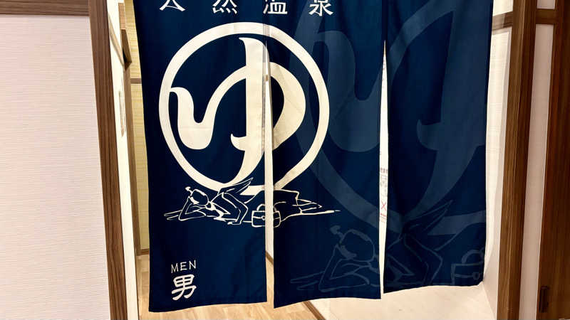 えすぷれさんの天然温泉 湯～ねるのサ活写真