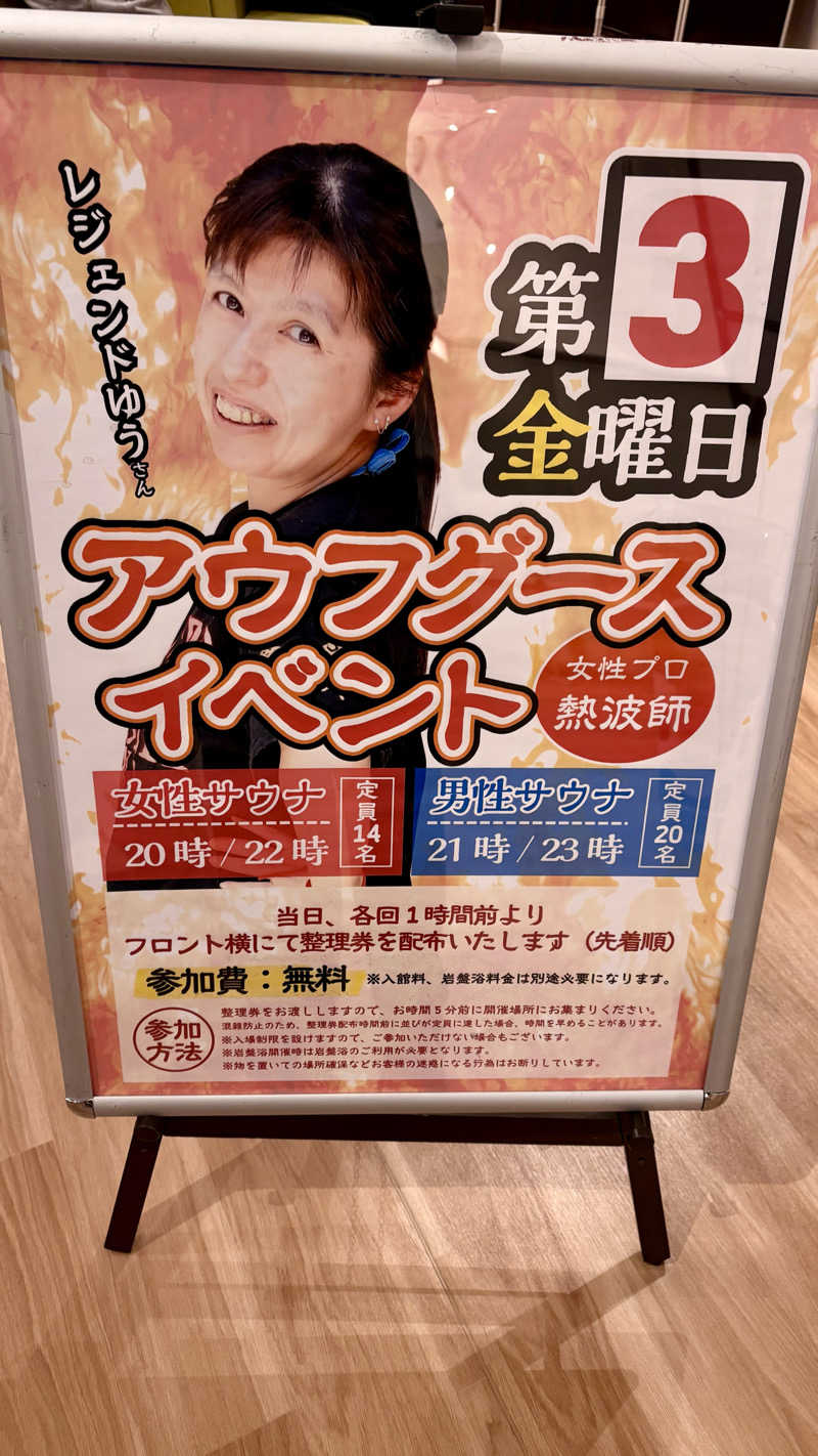 えすぷれさんの天然温泉 湯～ねるのサ活写真