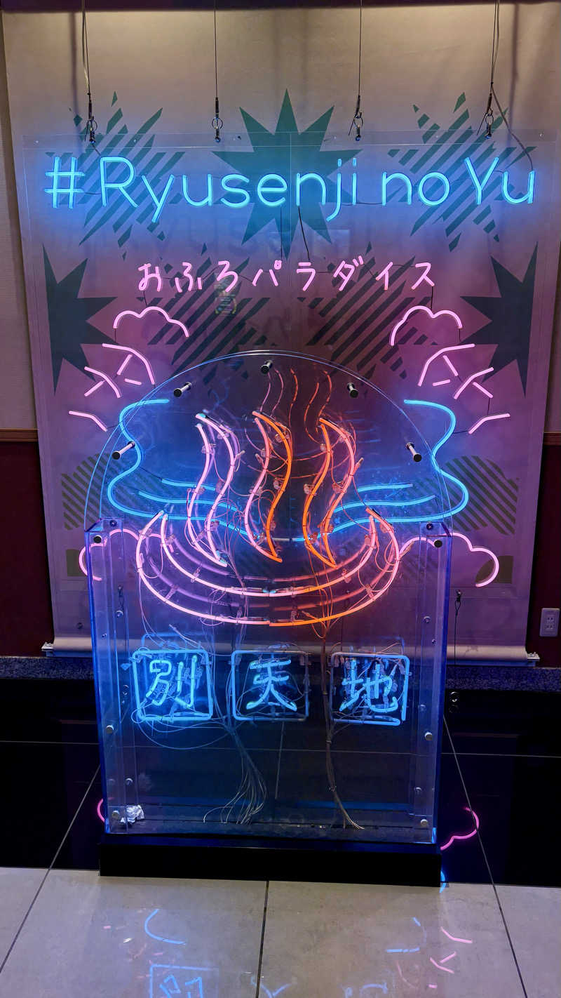 えすぷれさんのスパメッツァ おおたか 竜泉寺の湯のサ活写真