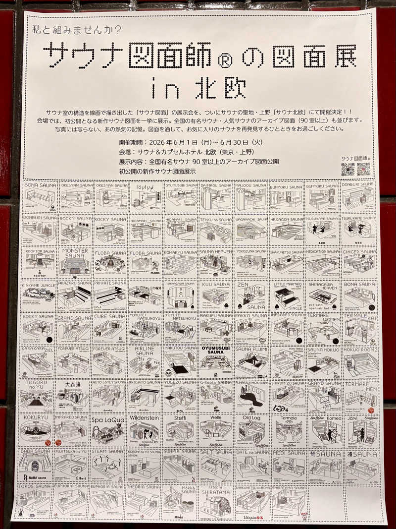 えすぷれさんのサウナ&カプセルホテル 北欧のサ活写真