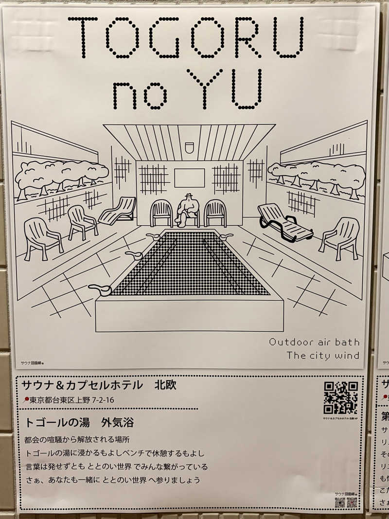えすぷれさんのサウナ&カプセルホテル 北欧のサ活写真