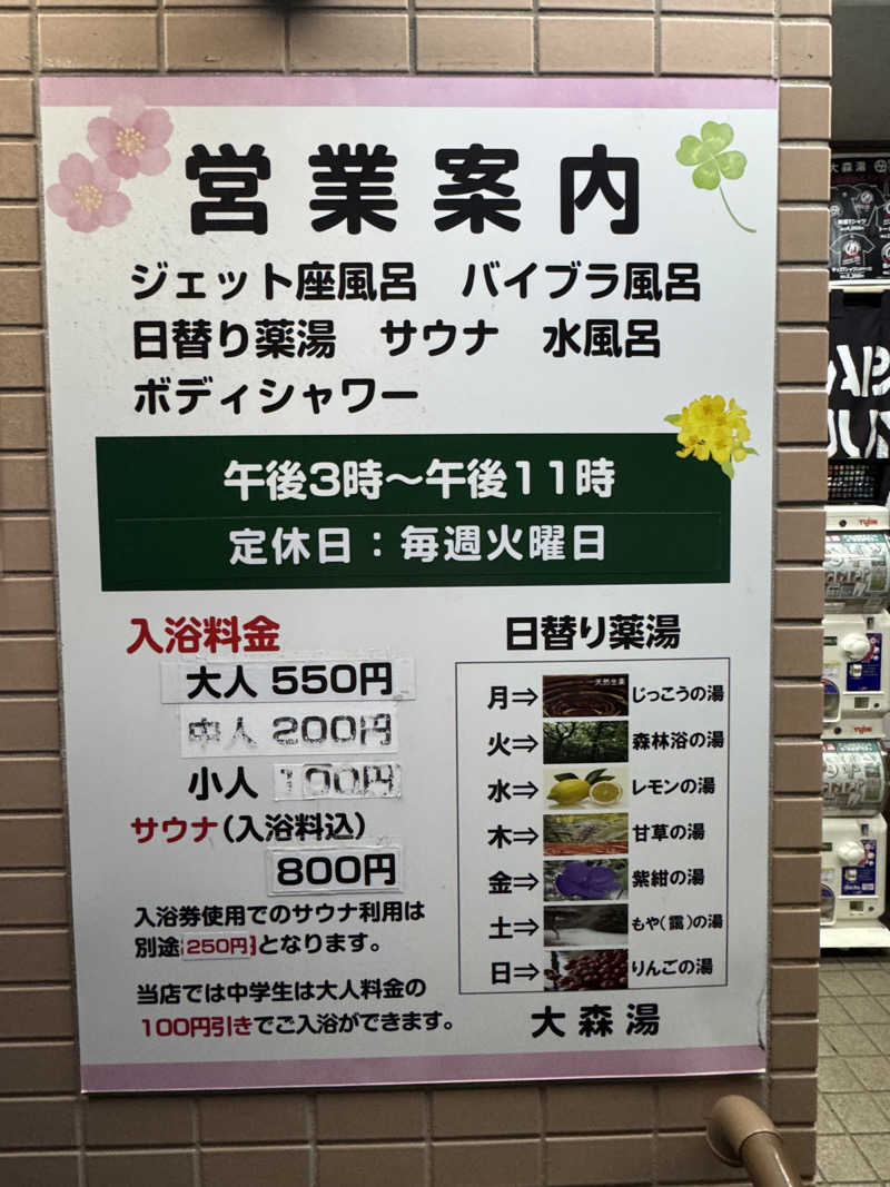 白濁パラッソスさんの大森湯のサ活写真