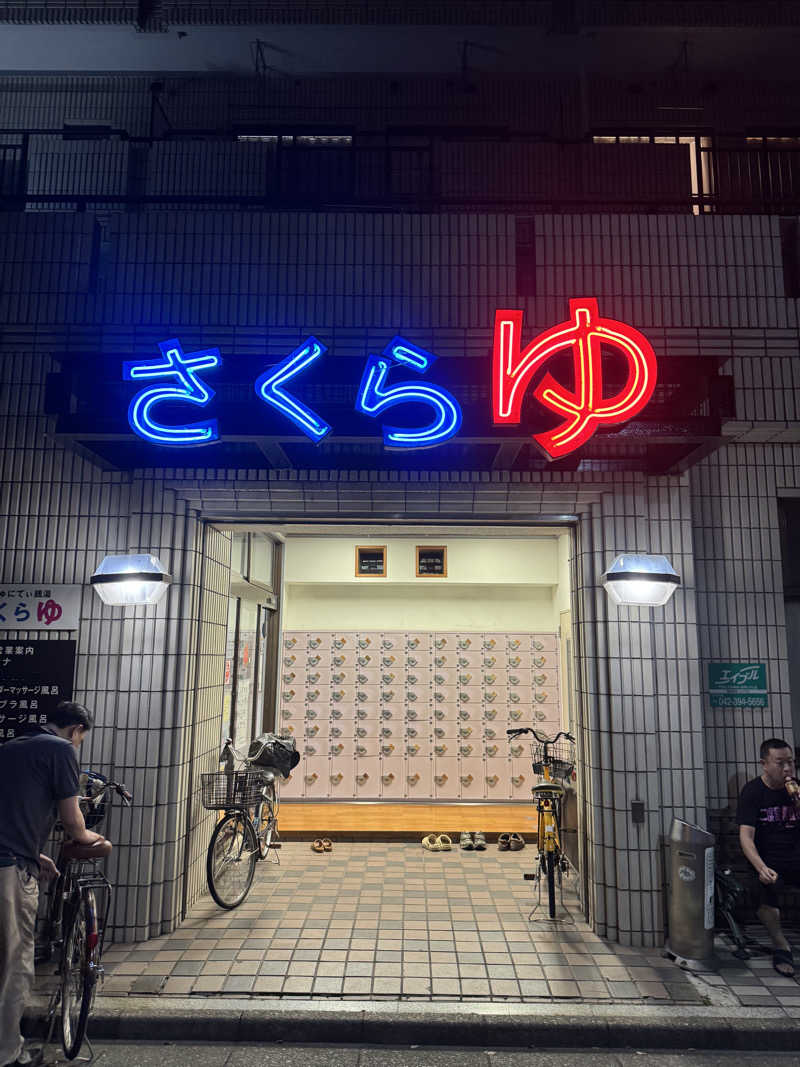 白濁パラッソスさんの桜湯(さくら湯)のサ活写真