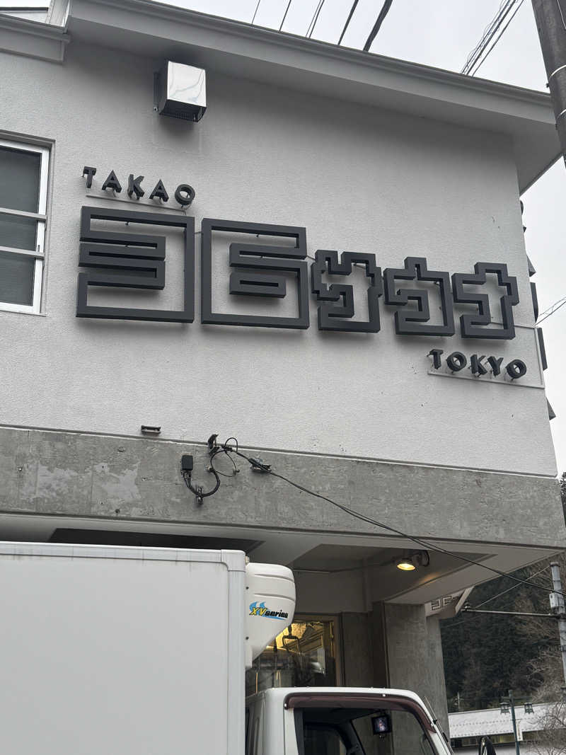 白濁パラッソスさんのTAKAO36SAUNAのサ活写真