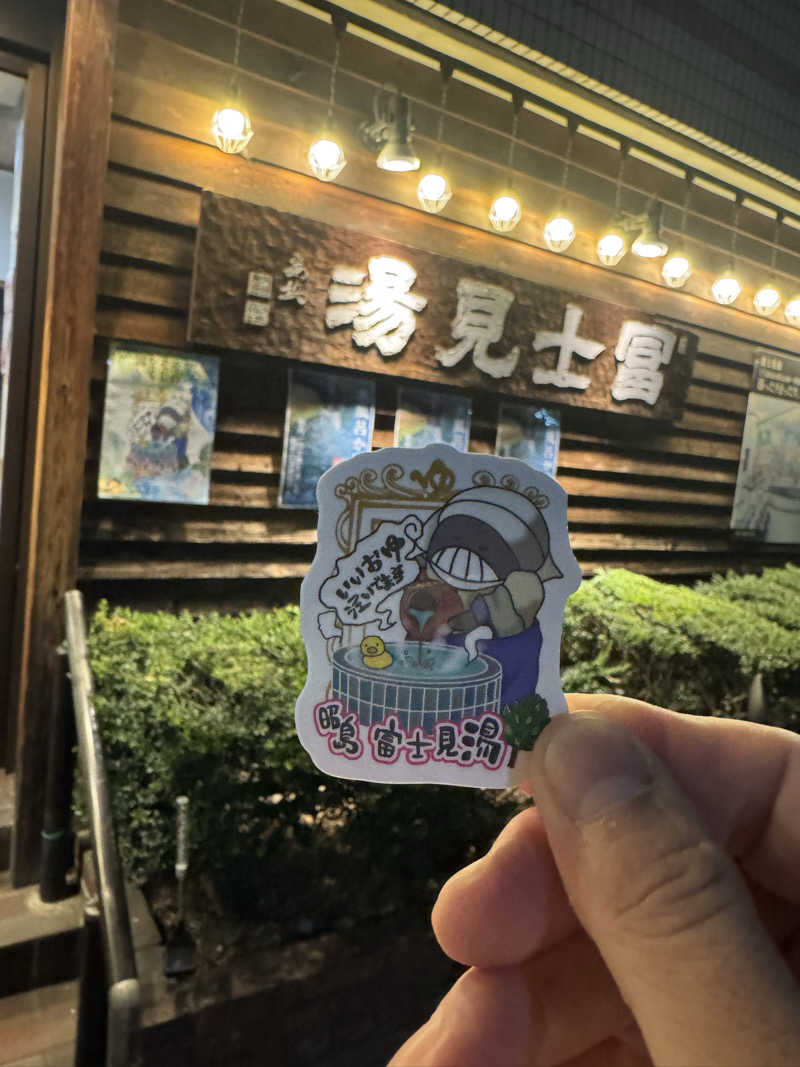 白濁パラッソスさんの昭島 富士見湯のサ活写真