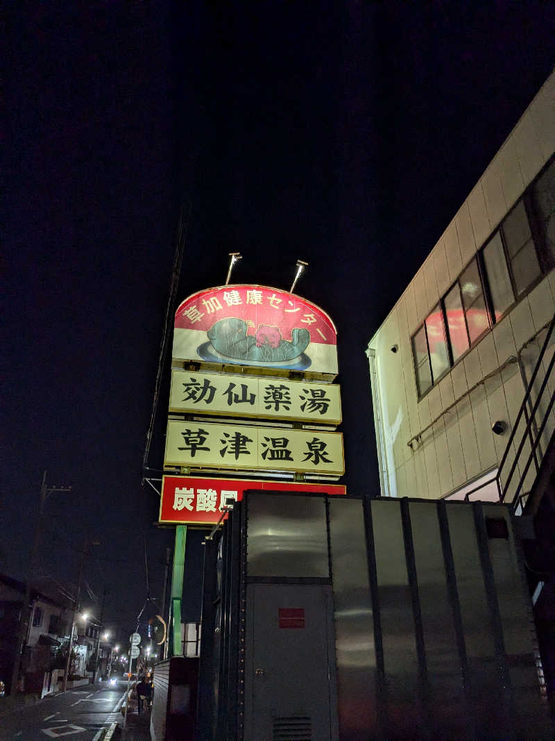 onikoroshiさんの湯乃泉 草加健康センターのサ活写真
