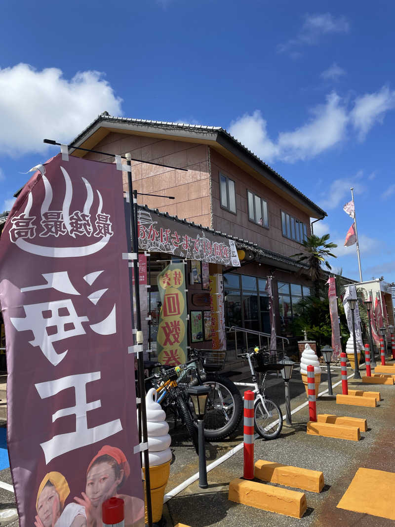 オレンジさんの天然温泉 海王のサ活写真