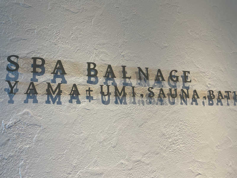 オレンジさんのSPA BALNAGE(スパ・バルナージュ)のサ活写真