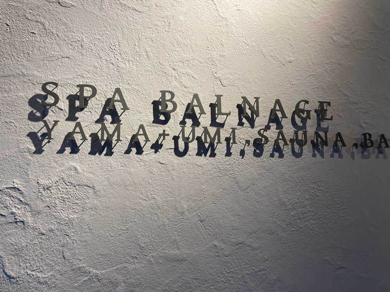 オレンジさんのSPA BALNAGE(スパ・バルナージュ)のサ活写真