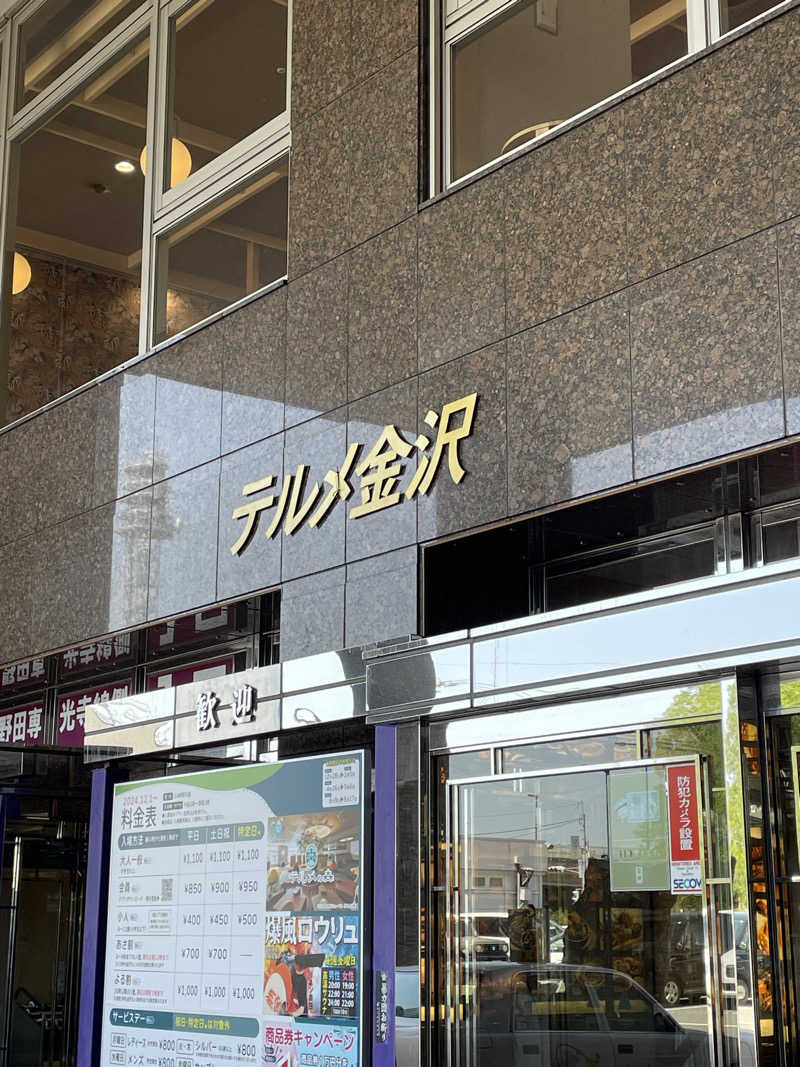 オレンジさんの天然温泉リラックスパーク テルメ金沢のサ活写真