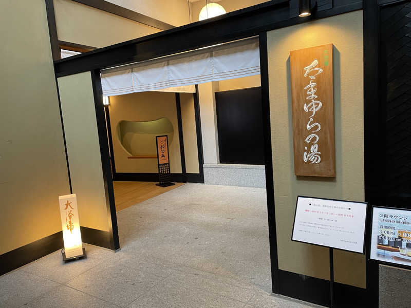 オレンジさんのアパホテル&リゾート 加賀片山津温泉 佳水郷のサ活写真