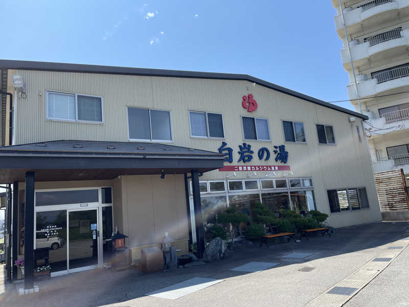 オレンジさんの白岩の湯のサ活写真
