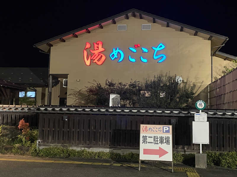 オレンジさんの舟橋・立山天然温泉 湯めごこちのサ活写真