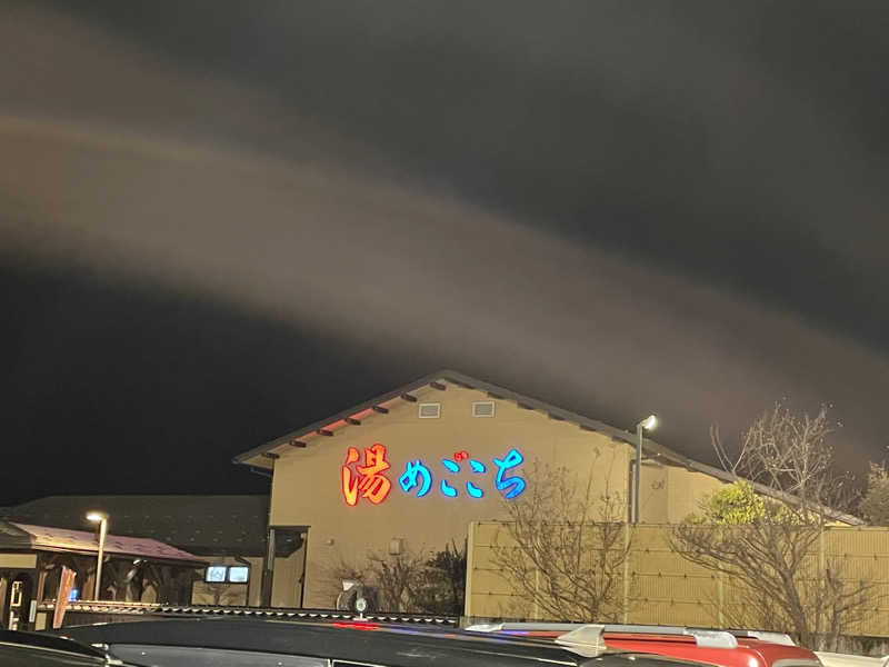 オレンジさんの舟橋・立山天然温泉 湯めごこちのサ活写真