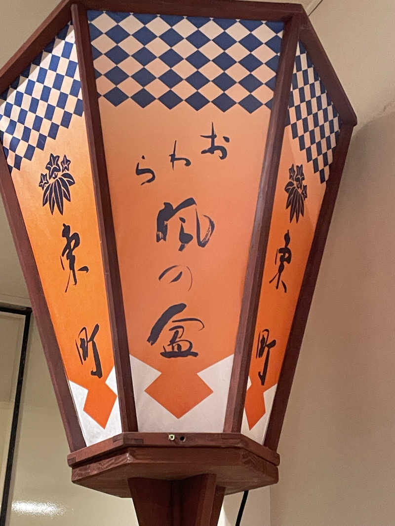 オレンジさんの八尾ゆめの森ゆうゆう館のサ活写真