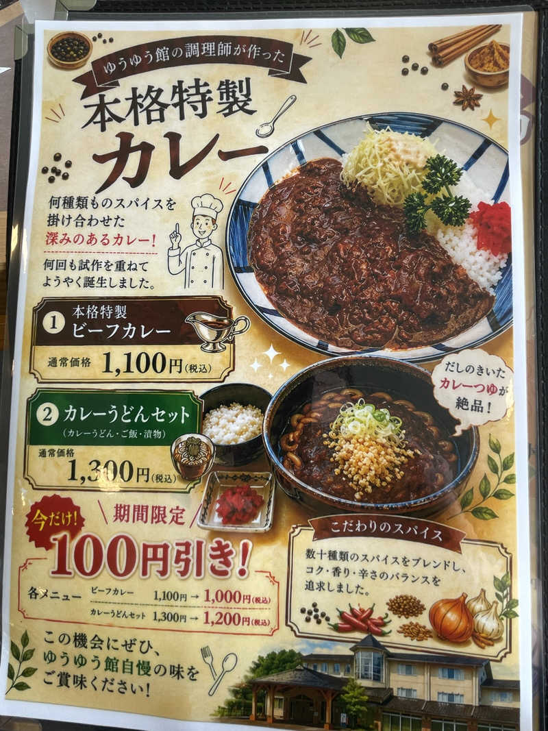 オレンジさんの八尾ゆめの森ゆうゆう館のサ活写真