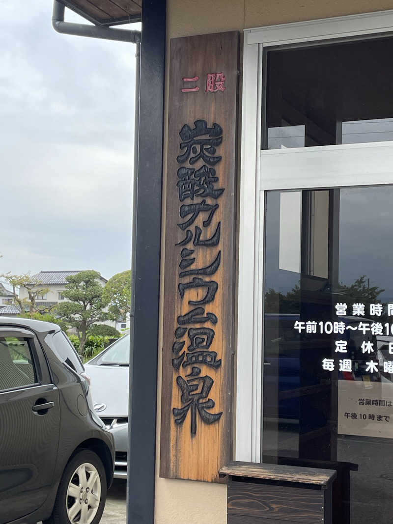 オレンジさんの白岩の湯のサ活写真