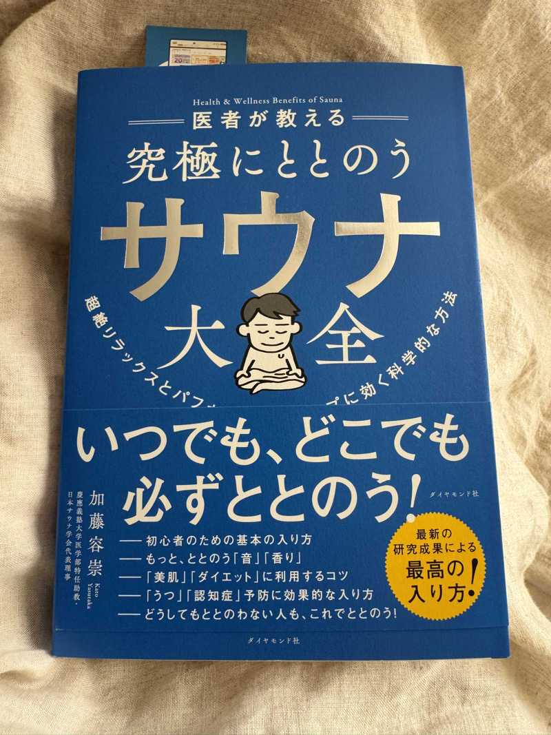 おにゃんこぽんさんの天然温泉湯庵のサ活写真