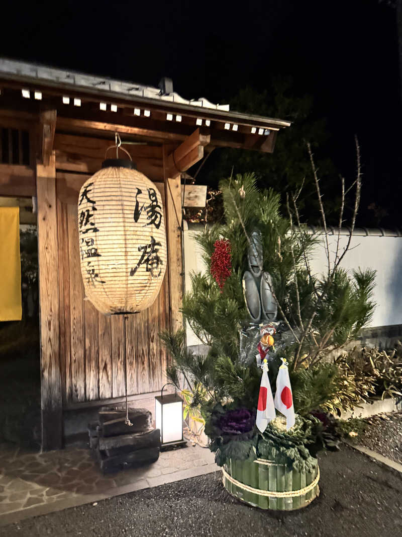 湯庵の妖精さんの天然温泉湯庵のサ活写真