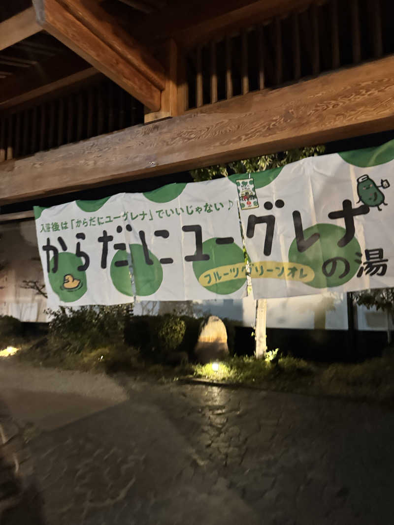 おにゃんこぽんさんの天然温泉湯庵のサ活写真