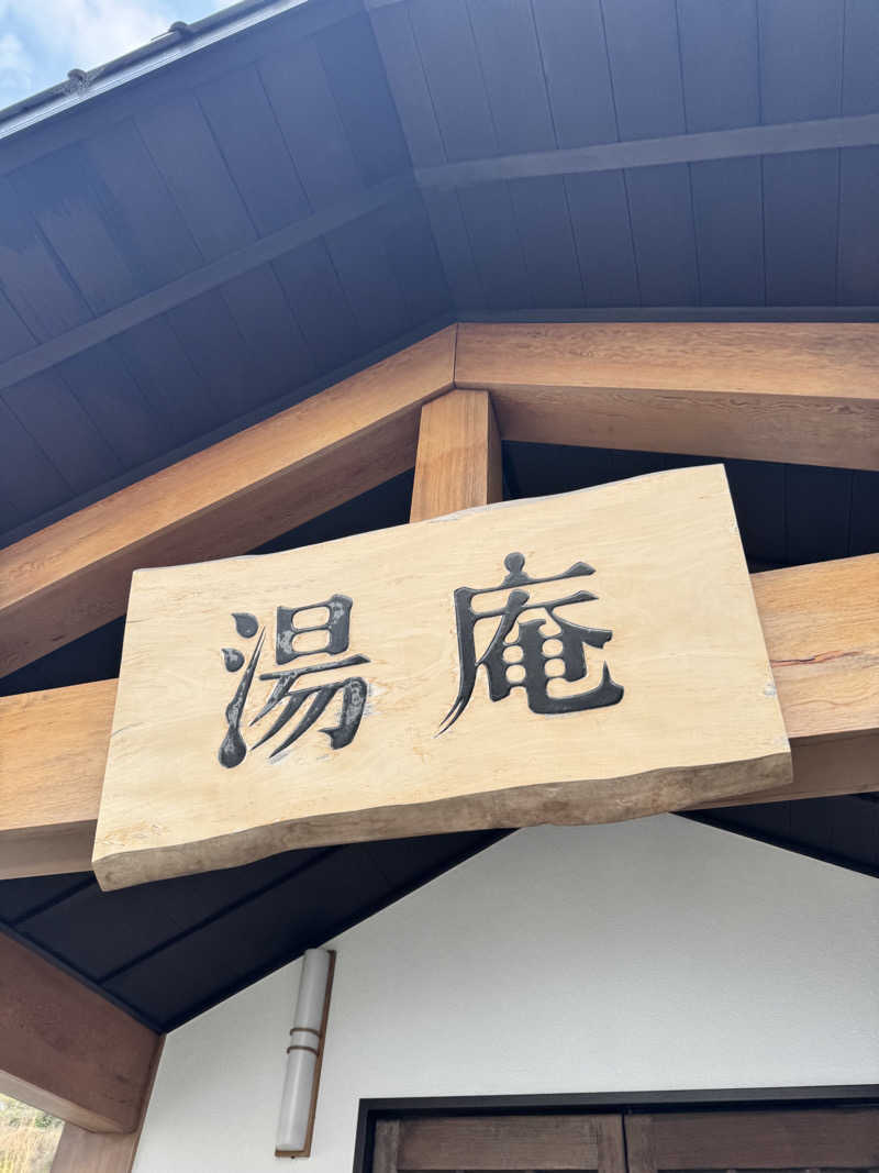 おにゃんこぽんさんの天然温泉湯庵のサ活写真