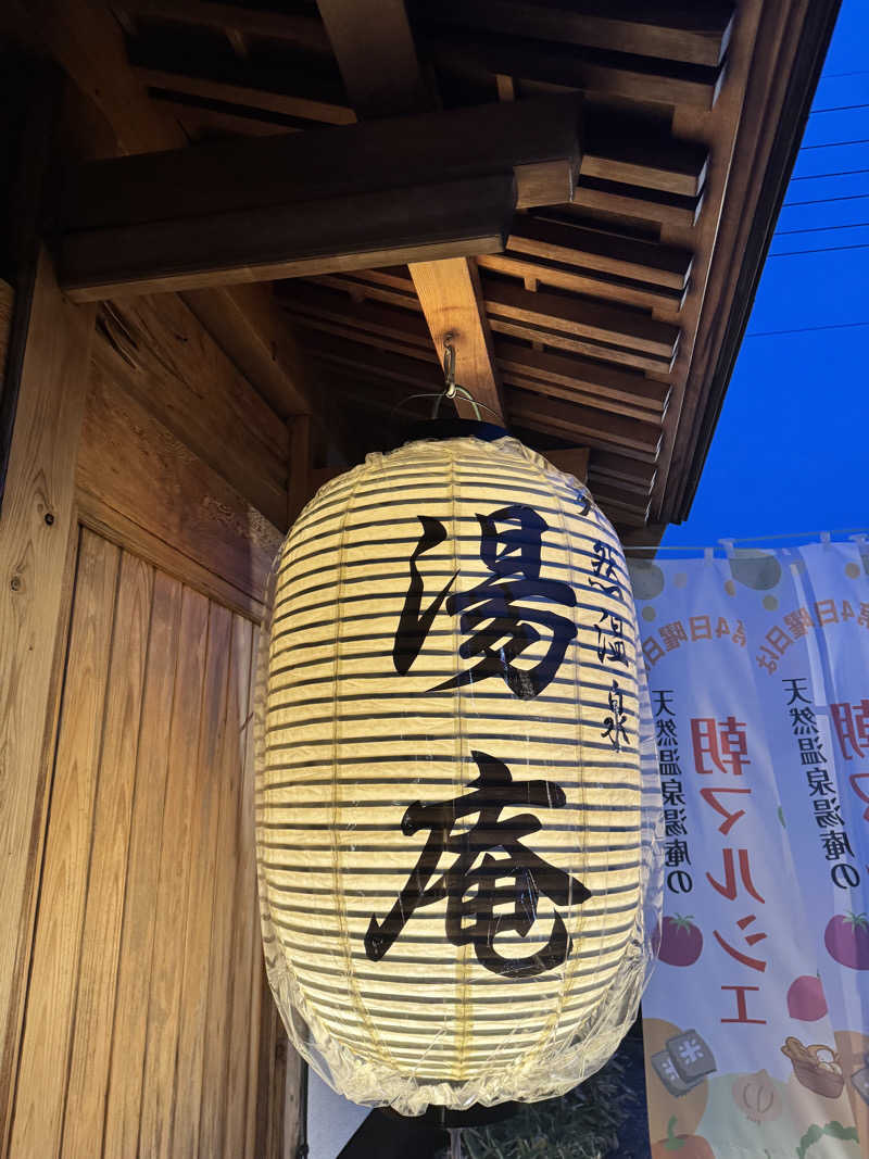 おにゃんこぽんさんの天然温泉湯庵のサ活写真