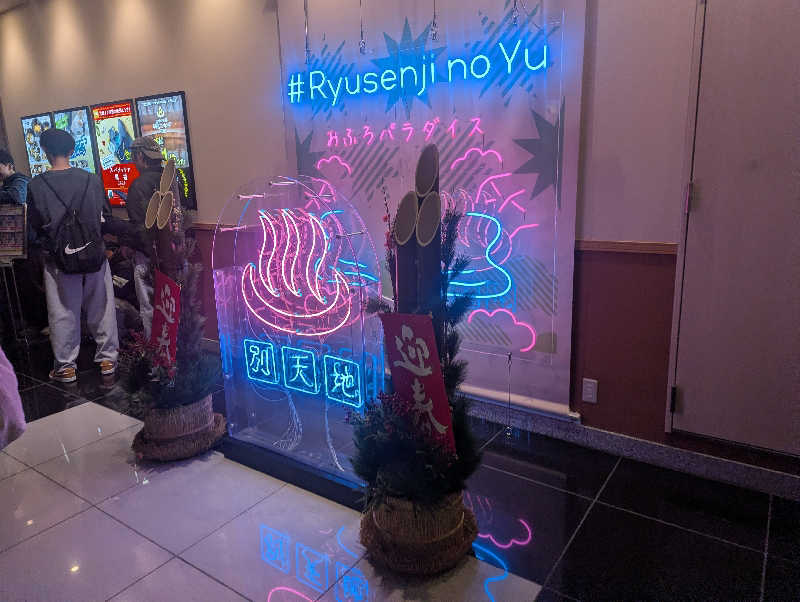 あまつさんのスパメッツァ おおたか 竜泉寺の湯のサ活写真