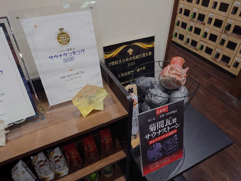 きりんさんの伊予の湯治場 喜助の湯のサ活写真