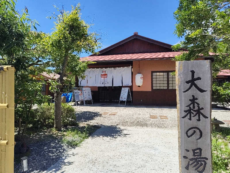 きりんさんのきまち温泉 大森の湯のサ活写真