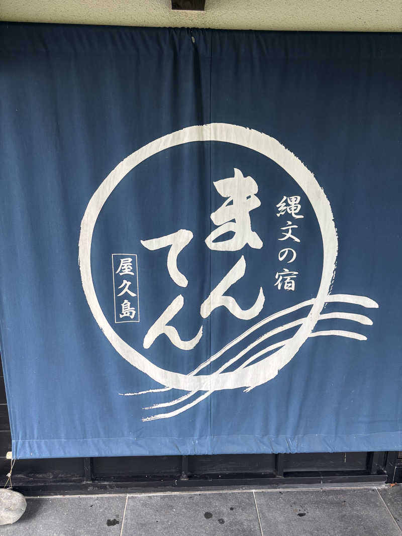 yamatetsuさんの縄文の宿まんてんのサ活写真