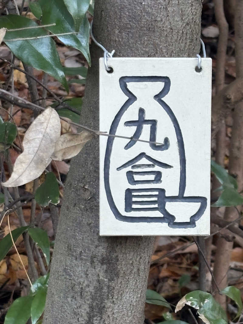 yamatetsuさんの大垣天然温泉 湯の城のサ活写真