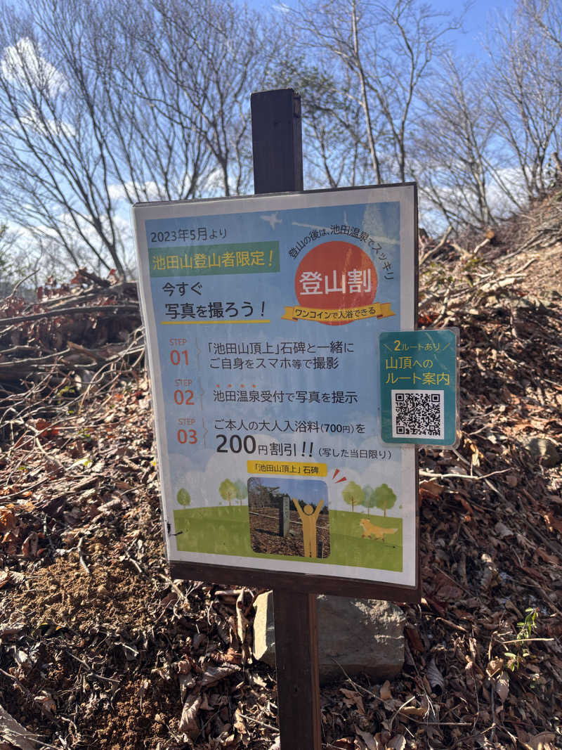 yamatetsuさんの池田温泉本館のサ活写真