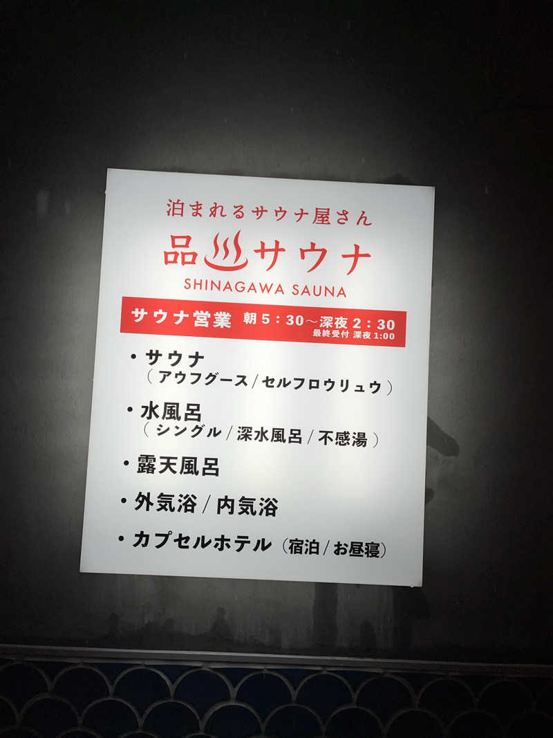 オジュウチャミスルさんの泊まれるサウナ屋さん 品川サウナのサ活写真