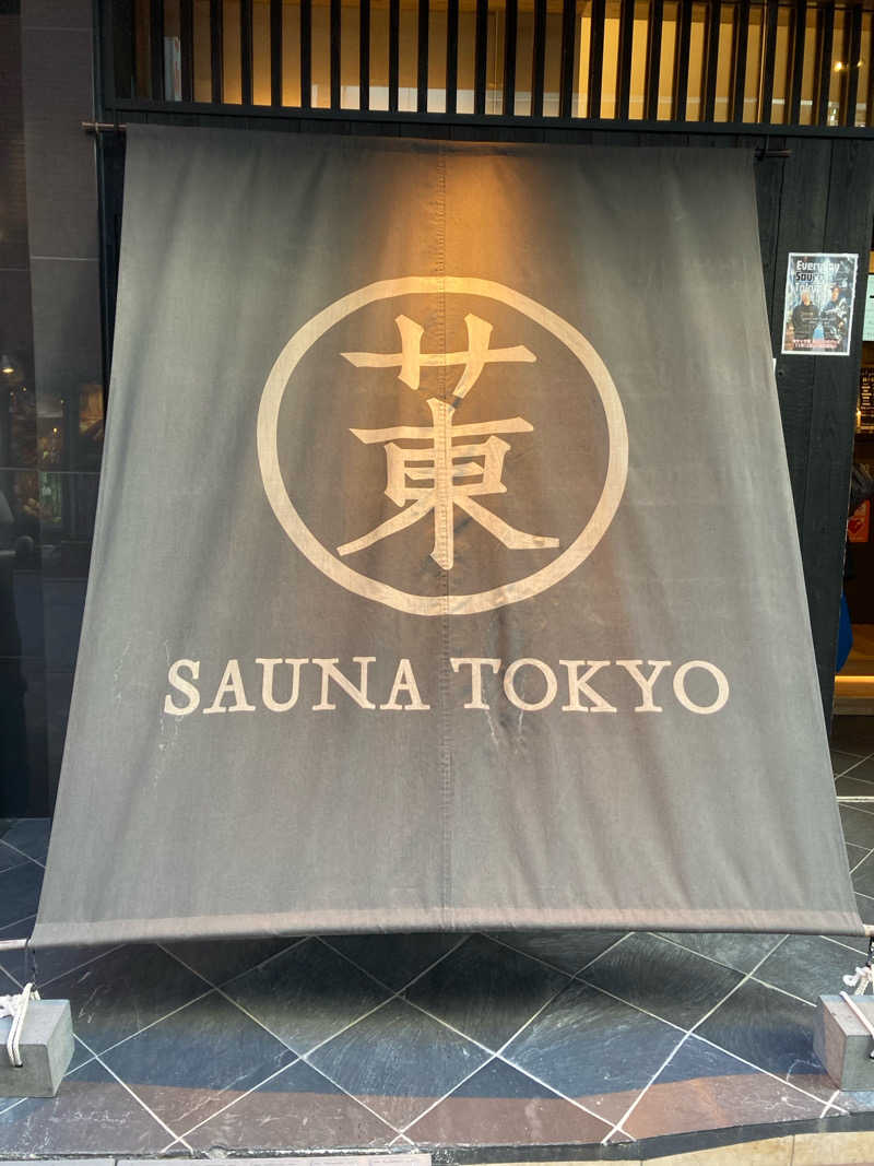 パンデモニウムさんのサウナ東京 (Sauna Tokyo)のサ活写真