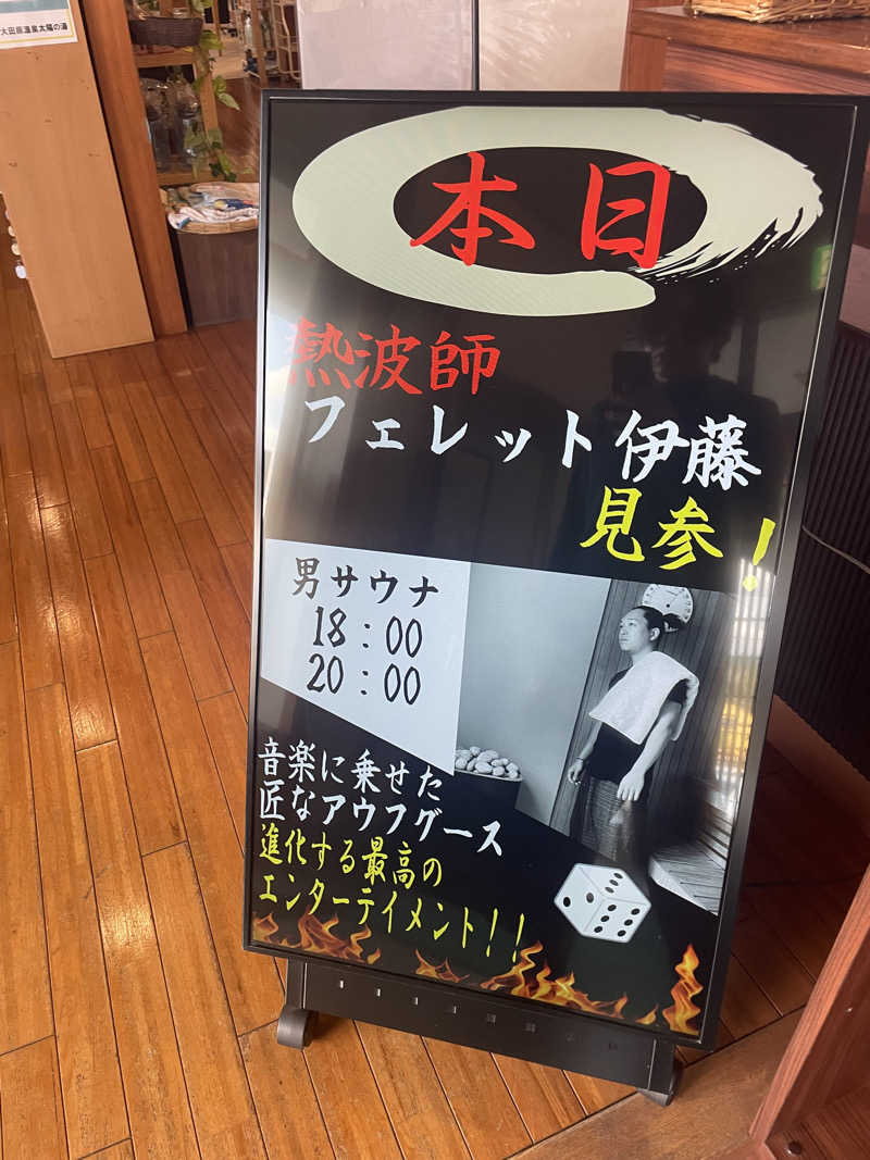 シゲキさんの大田原温泉 太陽の湯のサ活写真