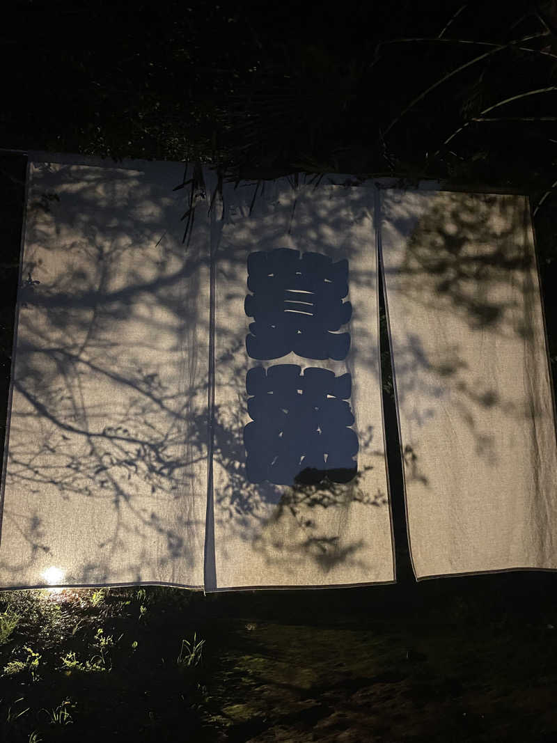 シゲキさんのサウナ蓑蒸のサ活写真
