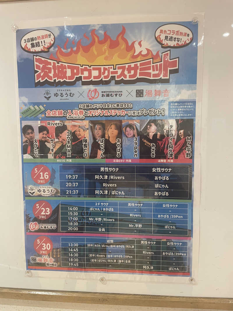 シゲキさんの天然温泉 湯舞音 龍ケ崎店のサ活写真