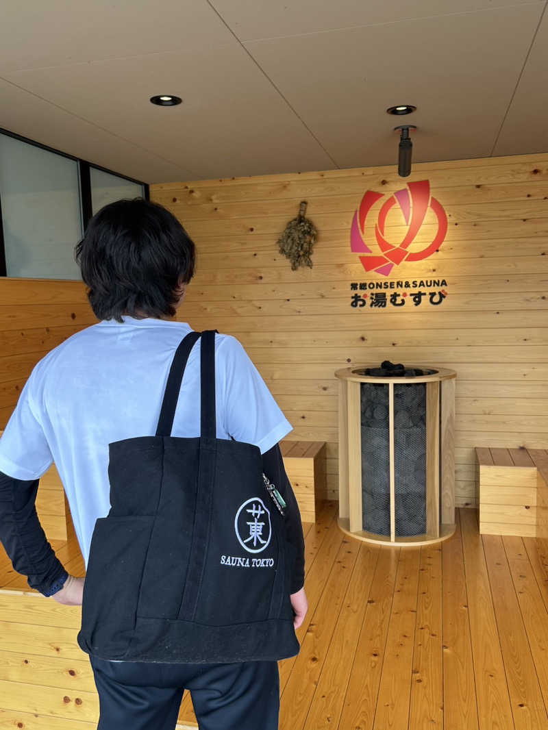 シゲキさんの常総ONSEN&SAUNA お湯むすびのサ活写真