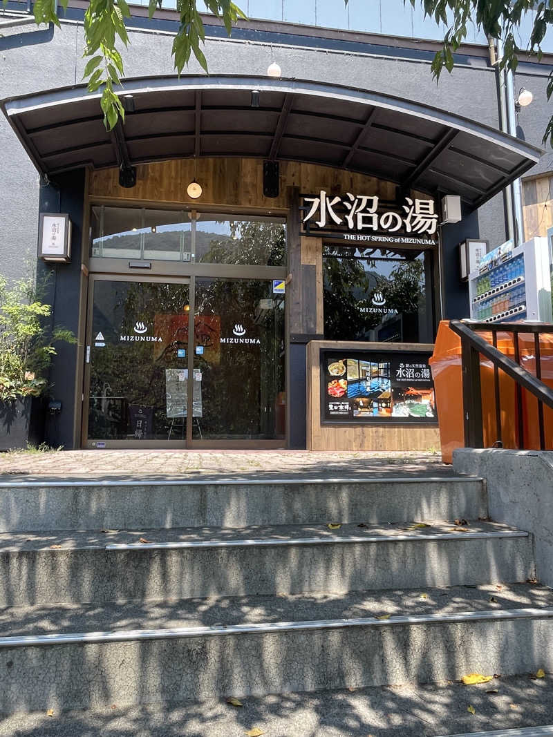 シゲキさんの駅の天然温泉 水沼の湯のサ活写真