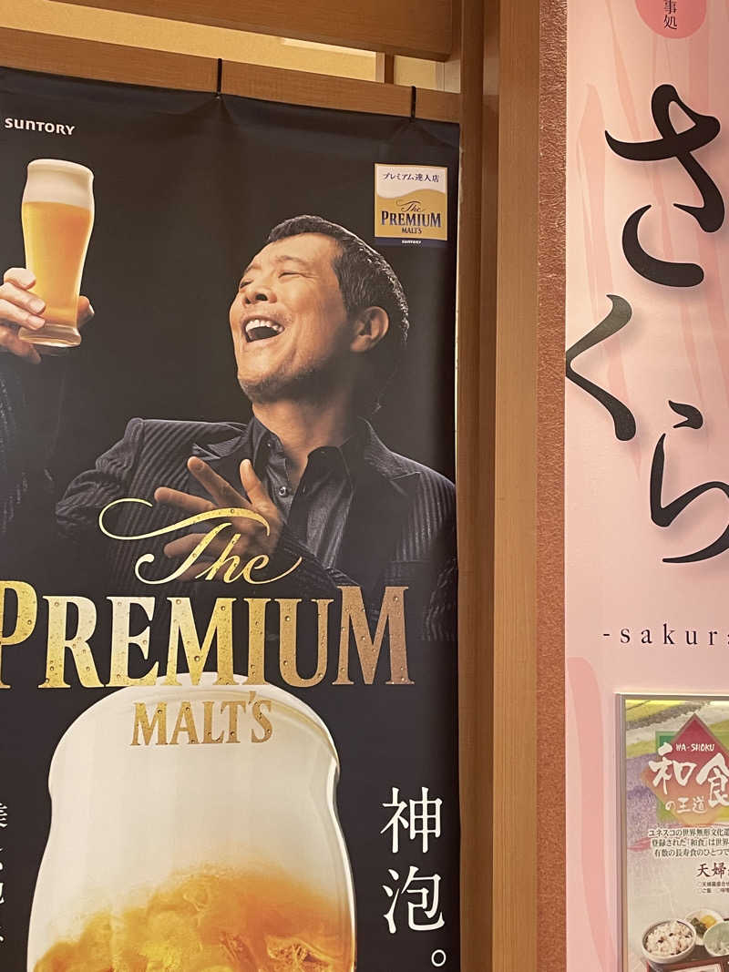 シゲキさんの宇都宮天然温泉 ベルさくらの湯のサ活写真